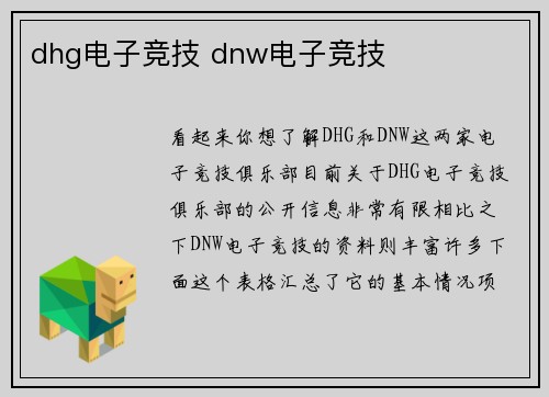 dhg电子竞技 dnw电子竞技