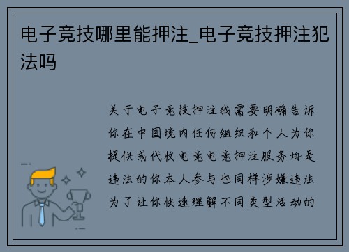 电子竞技哪里能押注_电子竞技押注犯法吗